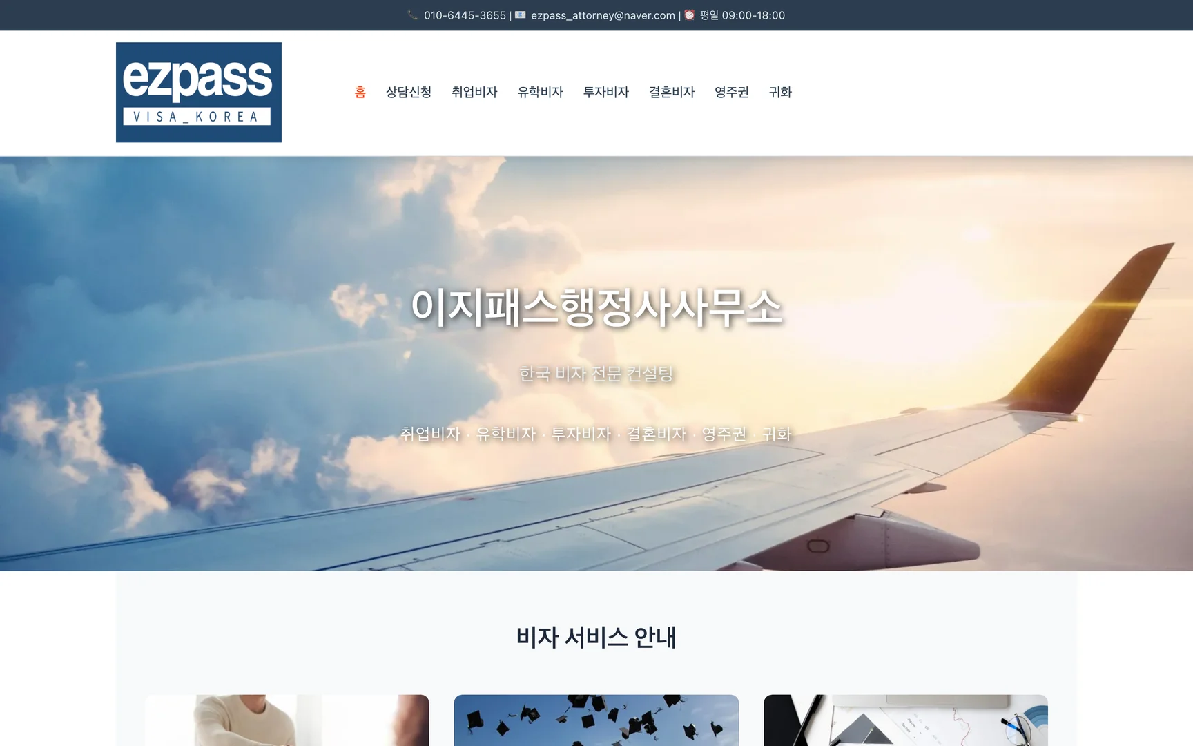 이지패스행정사사무소 화면 1