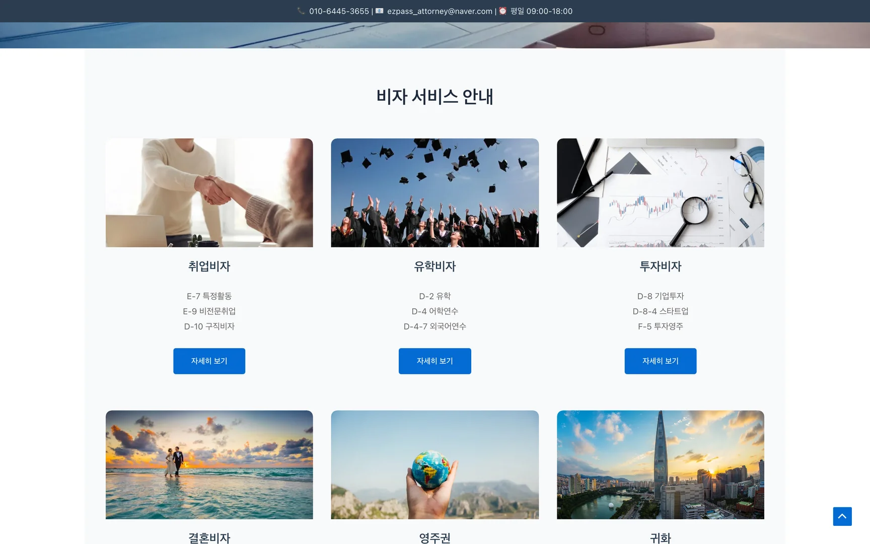 이지패스행정사사무소 화면 2