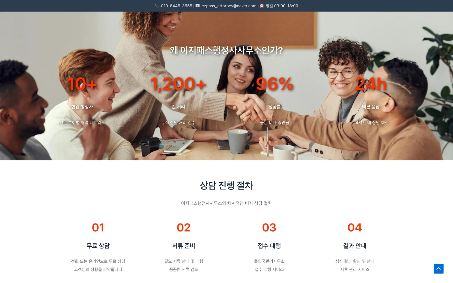 이지패스행정사사무소 화면 3