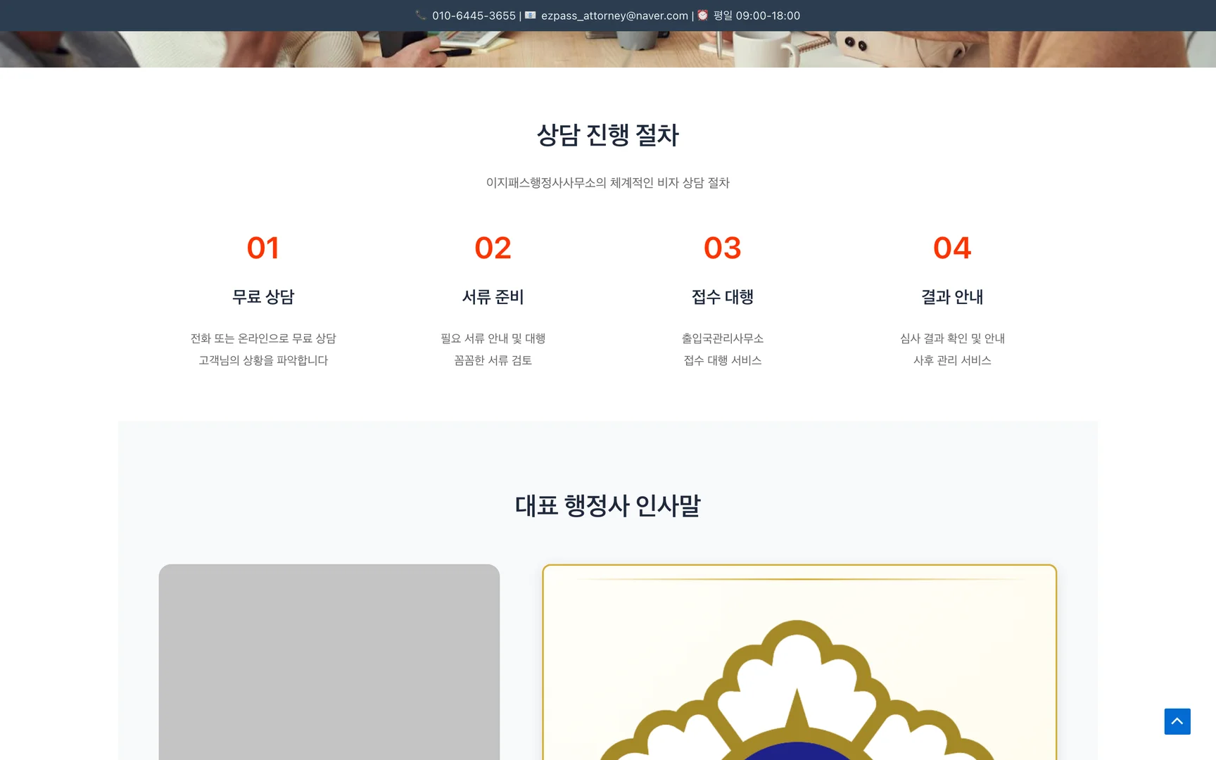 이지패스행정사사무소 화면 4