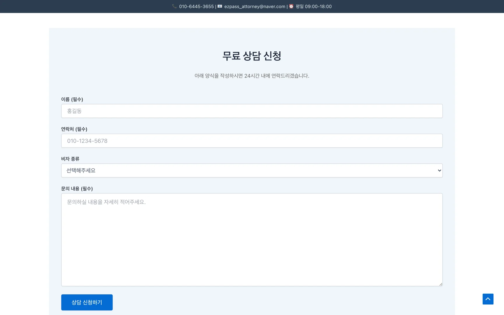 이지패스행정사사무소 화면 5