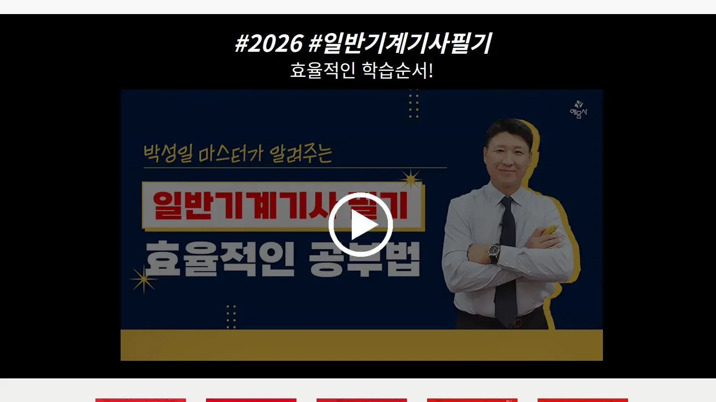 기사자격증 온라인 강의 플랫폼 유지보수 화면 1