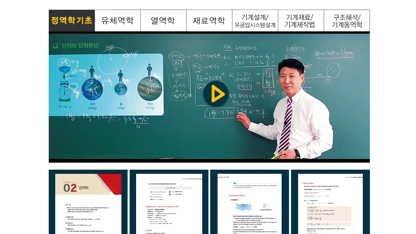 기사자격증 온라인 강의 플랫폼 유지보수 화면 2