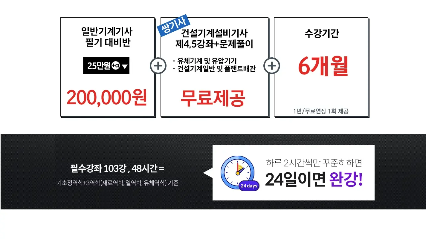 기사자격증 온라인 강의 플랫폼 유지보수 화면 3