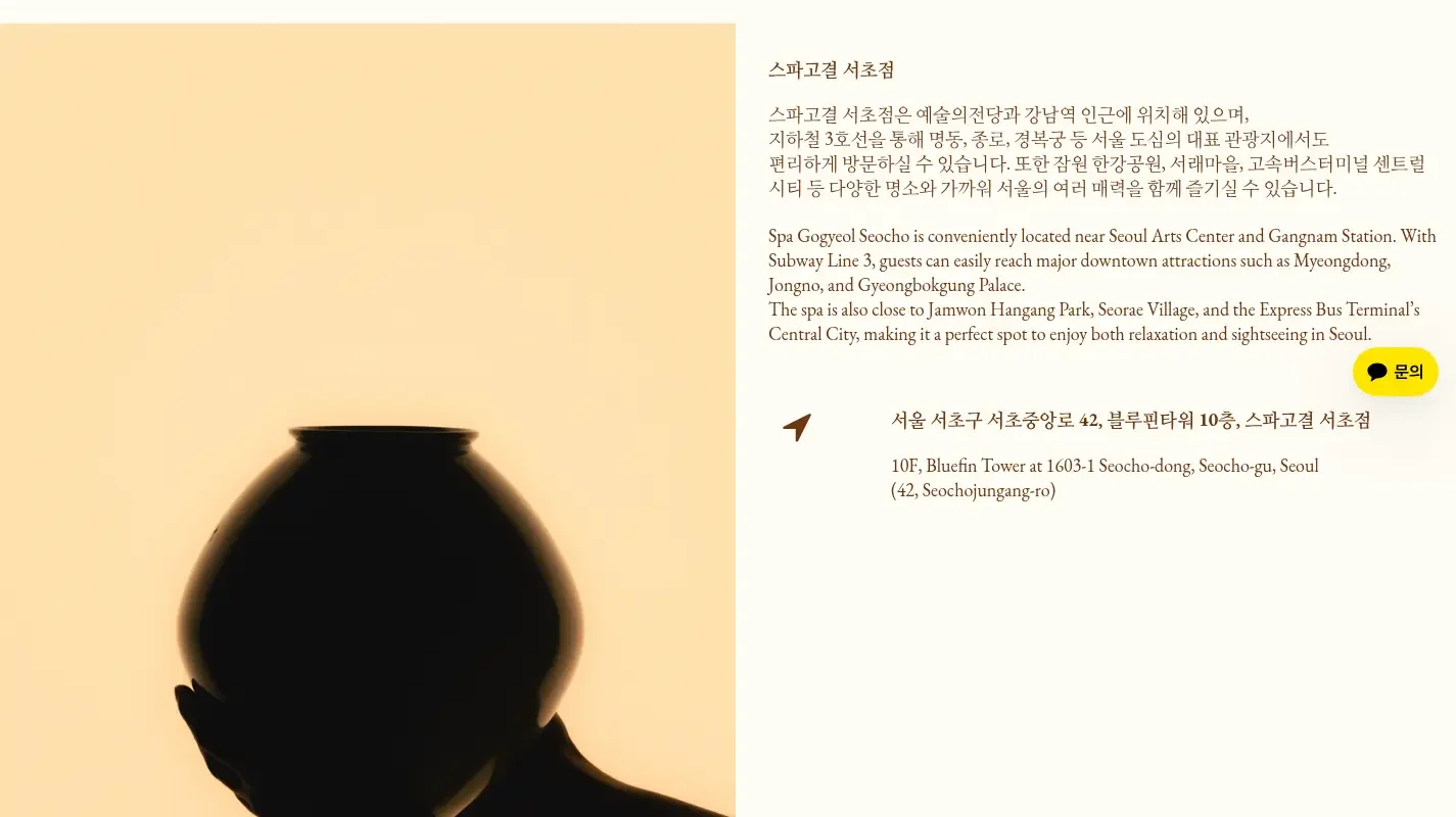 외국인 여행객 대상 스파 웹사이트 고도화 화면 3